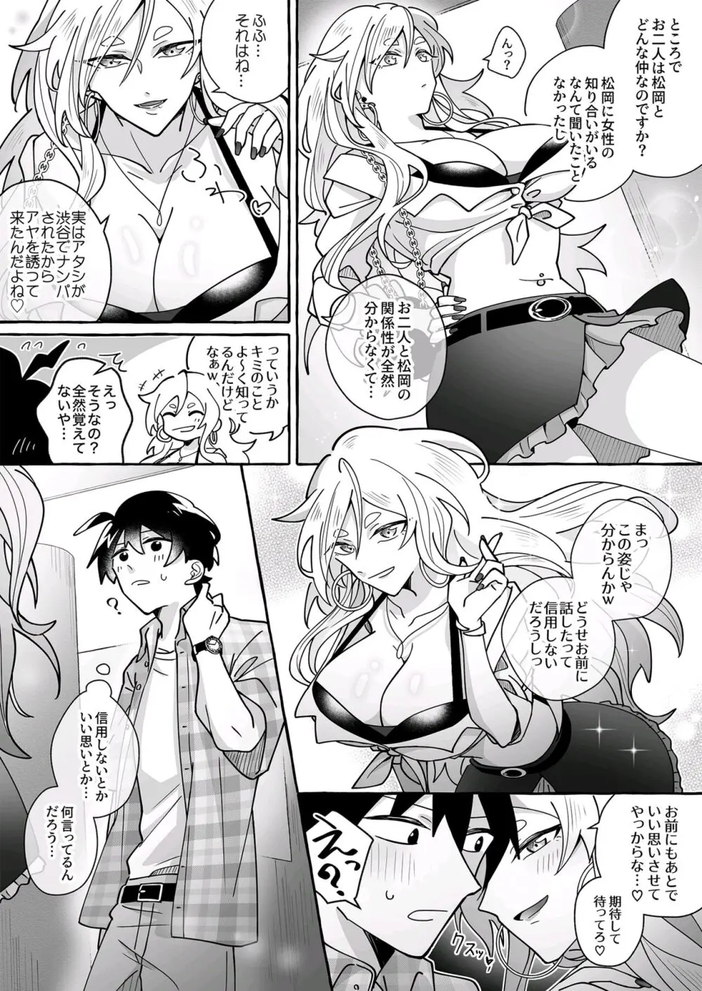 カワイイ彼女にご用心!? Page.3