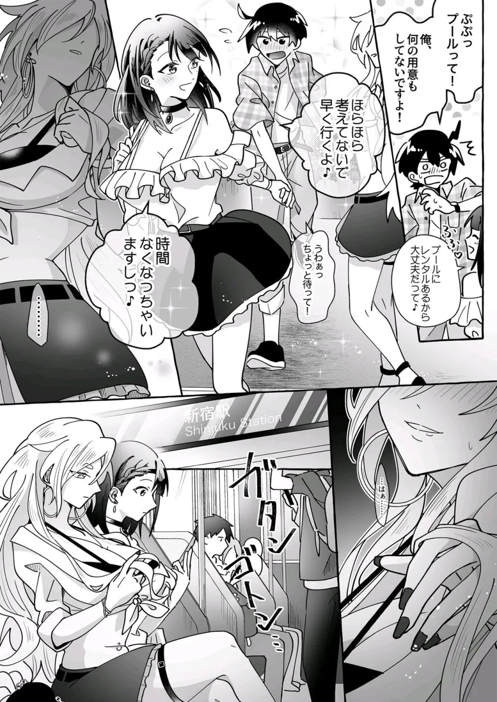 カワイイ彼女にご用心!? Page.5