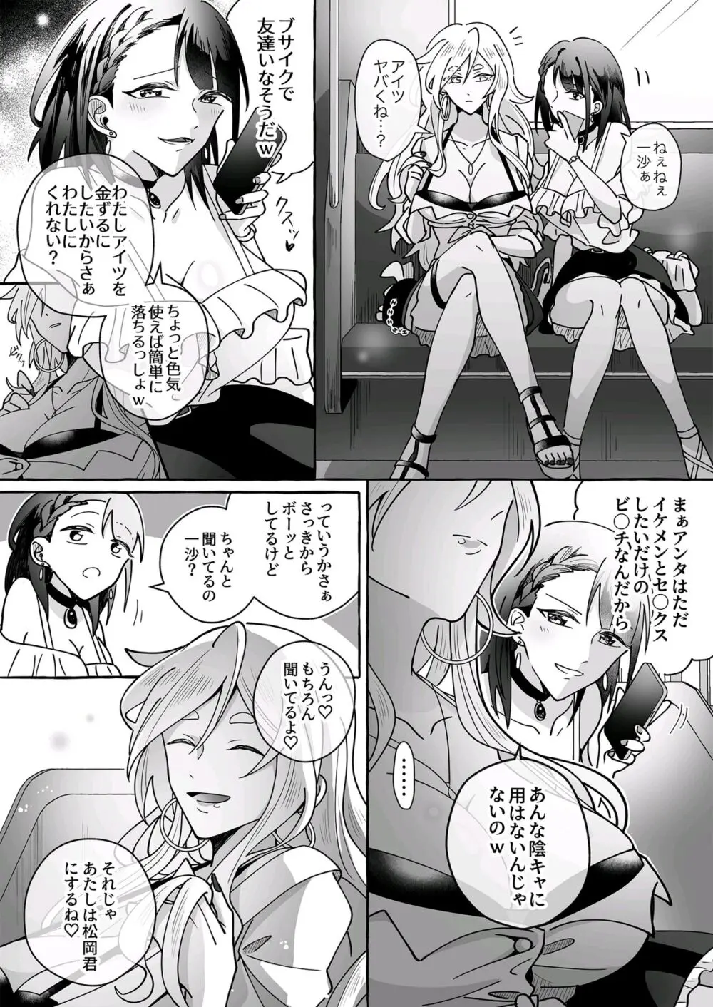 カワイイ彼女にご用心!? Page.6