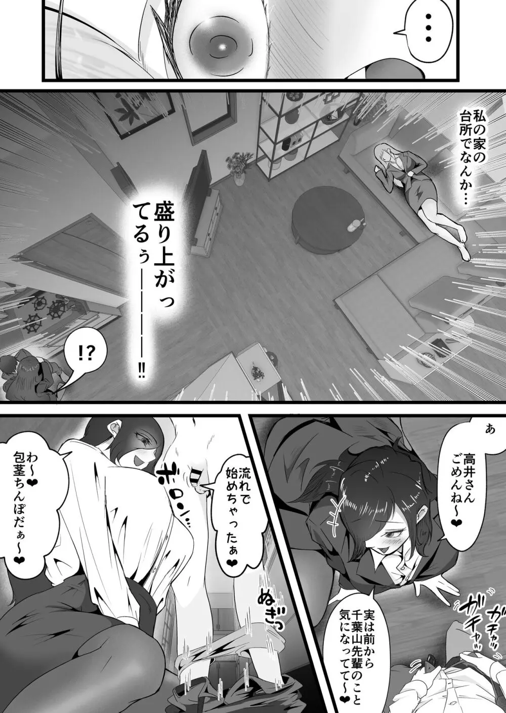 終電逃した後輩社員に朝まで中出しした話。 Page.10