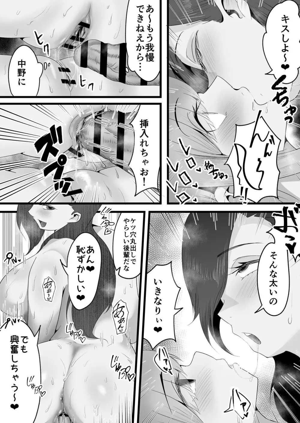 終電逃した後輩社員に朝まで中出しした話。 Page.24