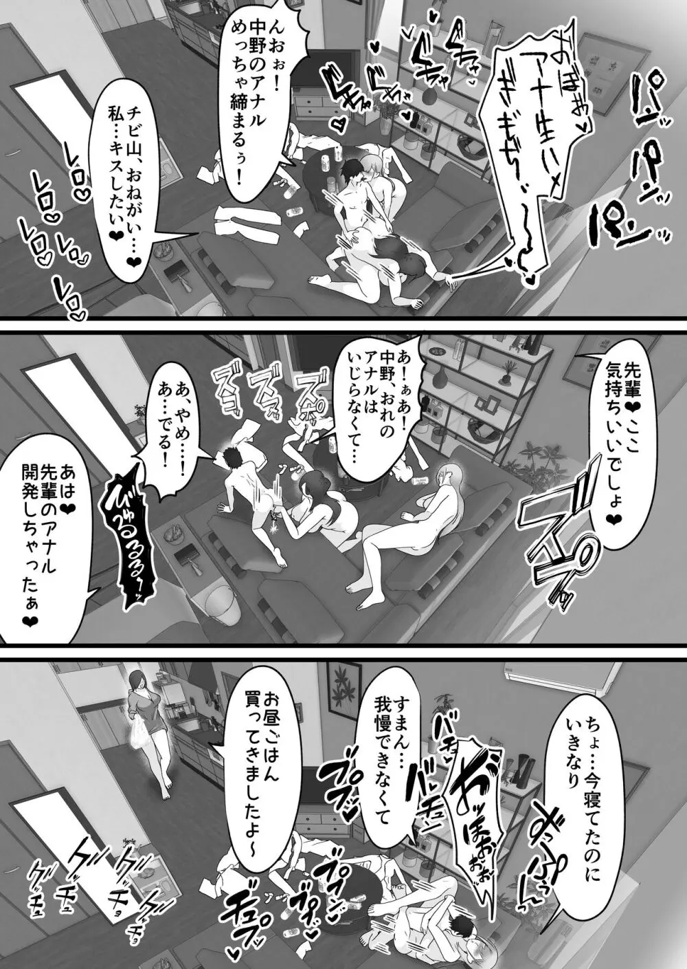 終電逃した後輩社員に朝まで中出しした話。 Page.28