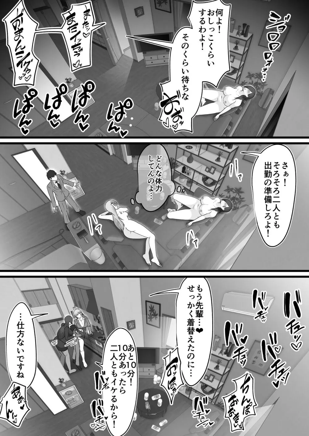 終電逃した後輩社員に朝まで中出しした話。 Page.30