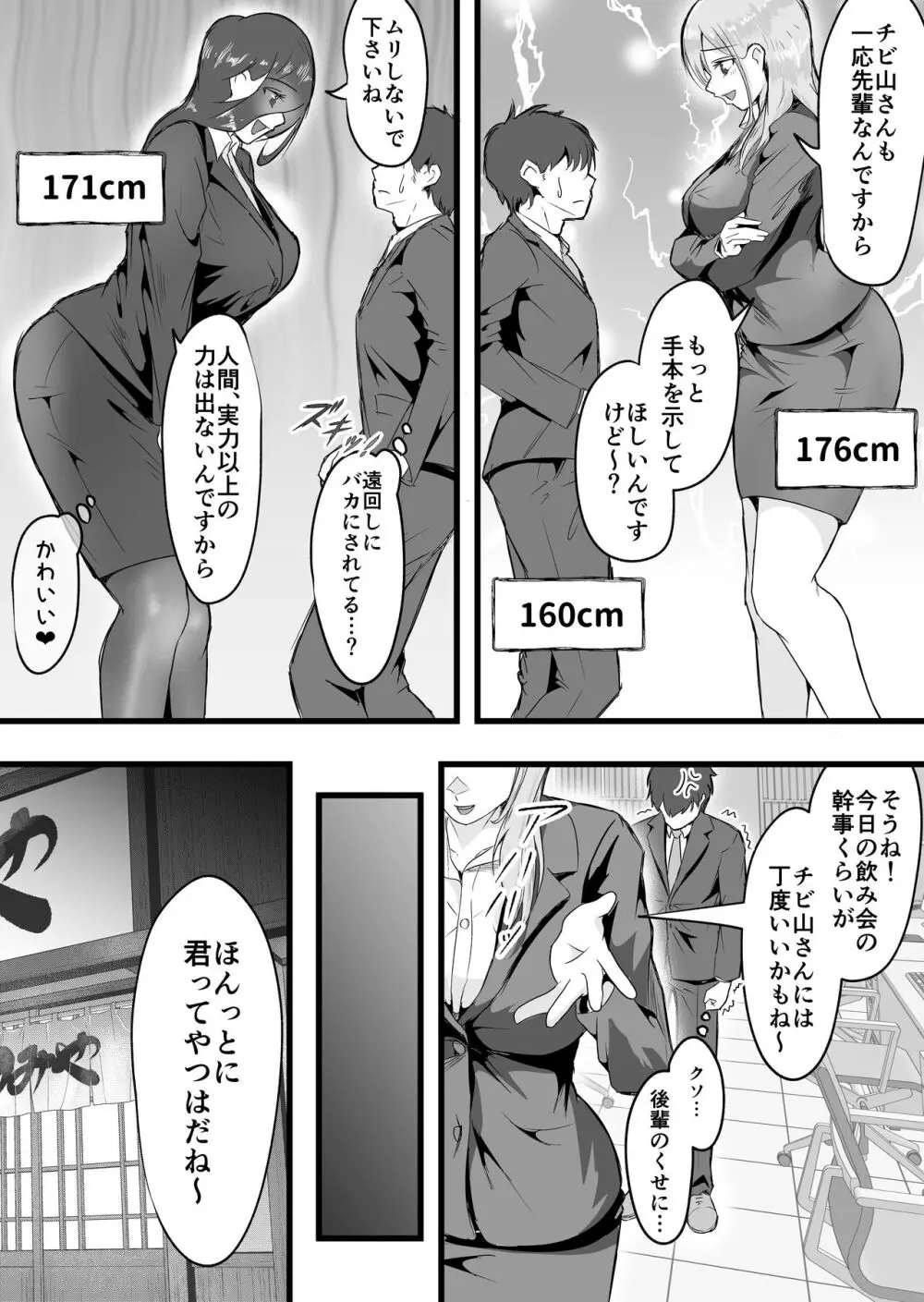 終電逃した後輩社員に朝まで中出しした話。 Page.5