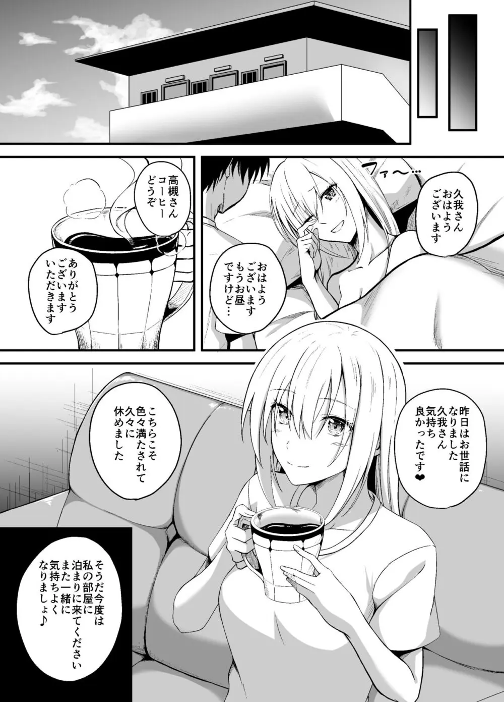 お隣さんを助けたら最高の夜になった Page.22