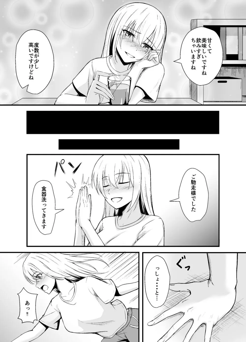 お隣さんを助けたら最高の夜になった Page.7