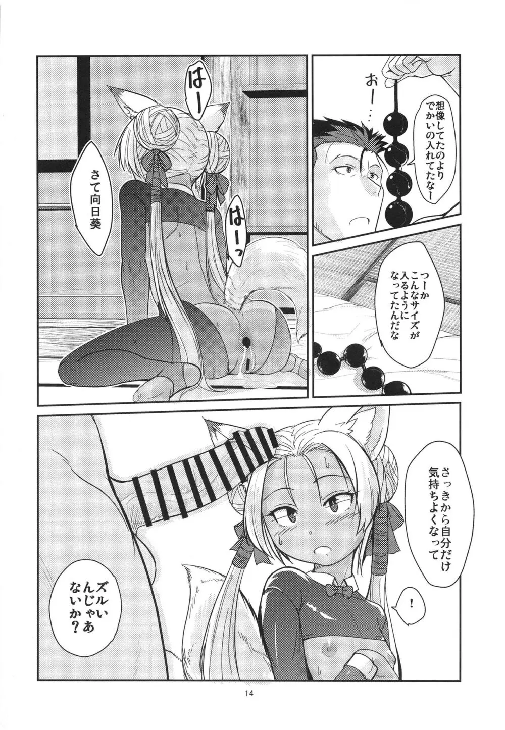 双狐の帳 其の漆 Page.13