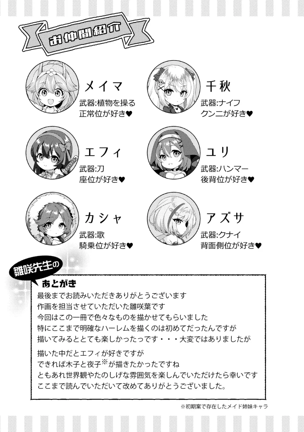 きききぶ〜スマホゲーの世界でエッチ無双〜 Page.159