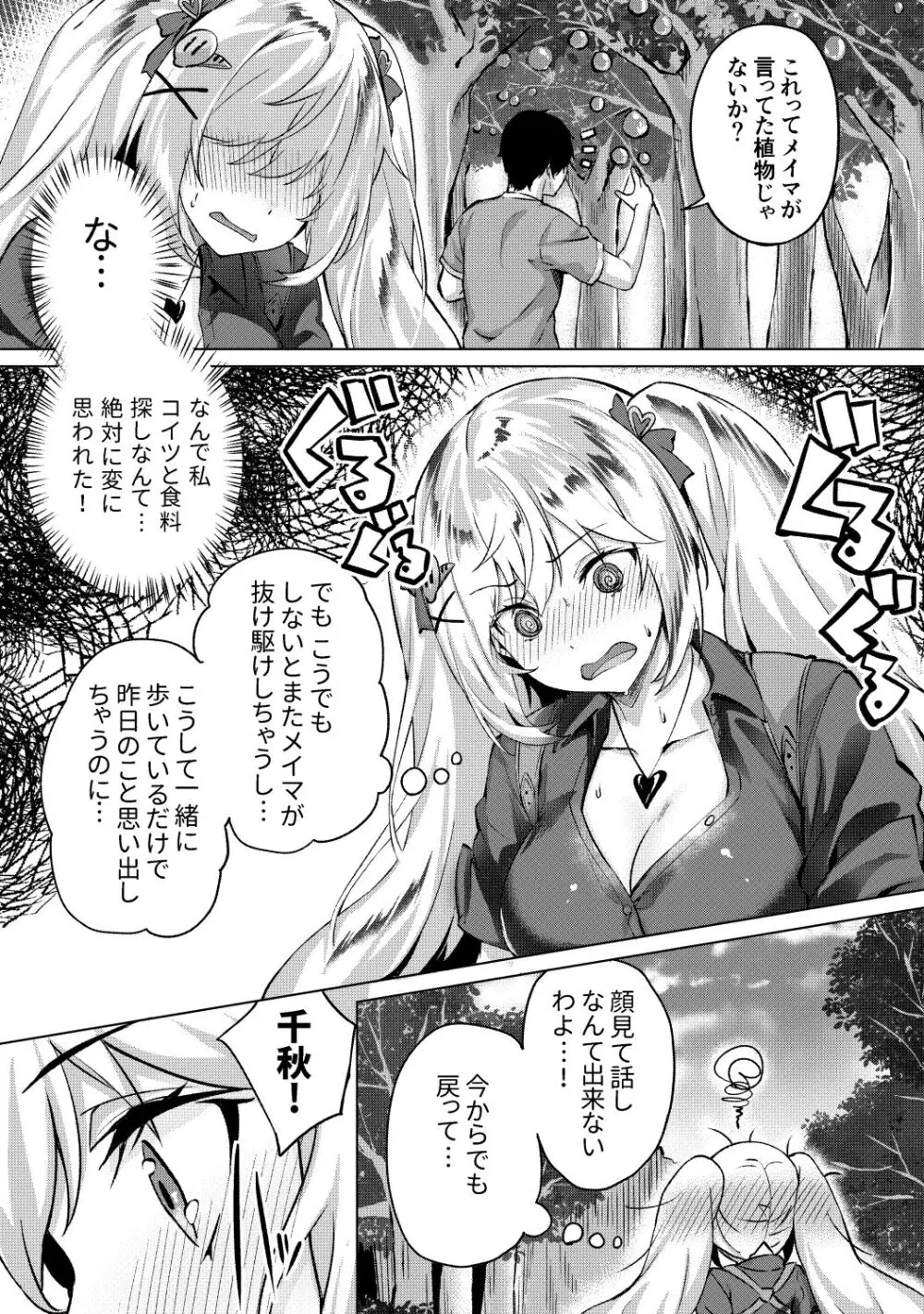 きききぶ〜スマホゲーの世界でエッチ無双〜 Page.37