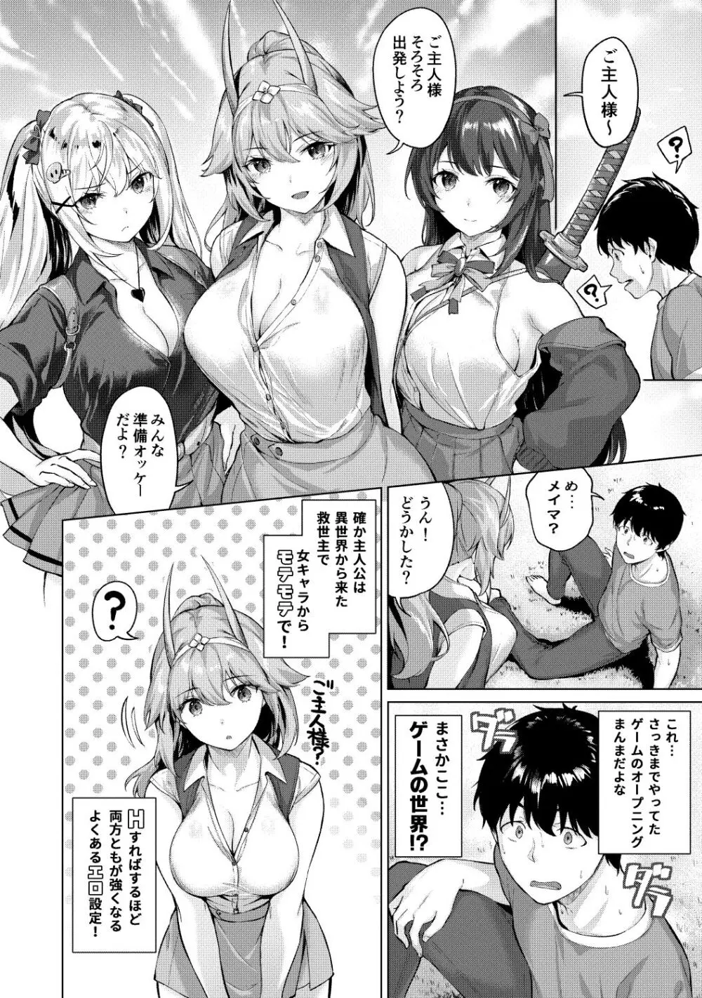 きききぶ〜スマホゲーの世界でエッチ無双〜 Page.5