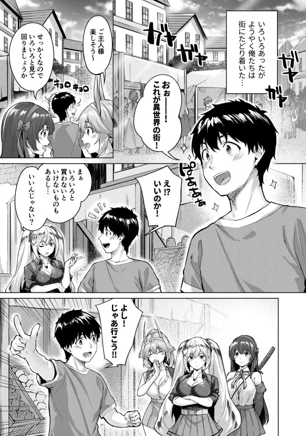 きききぶ〜スマホゲーの世界でエッチ無双〜 Page.69