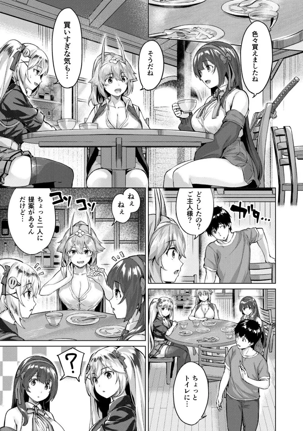 きききぶ〜スマホゲーの世界でエッチ無双〜 Page.71