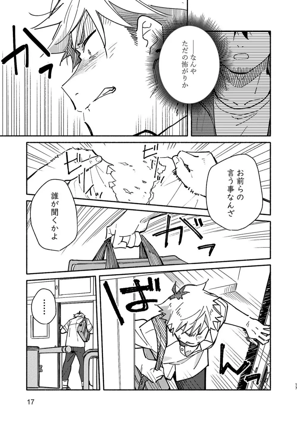 鬼畜先生の加害授業 record:2 Page.16