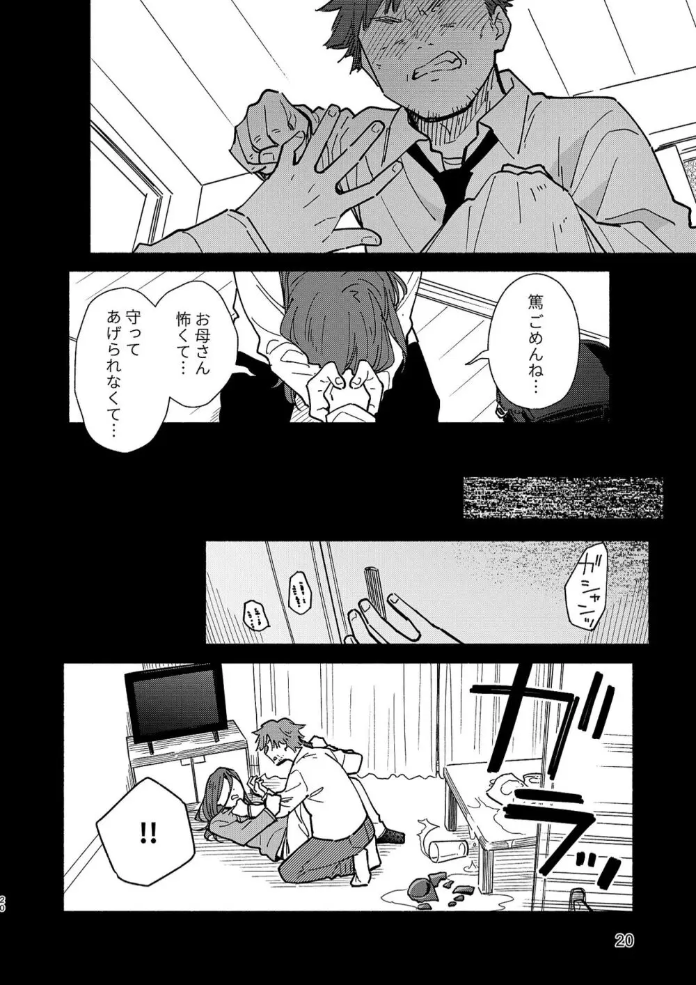 鬼畜先生の加害授業 record:2 Page.19