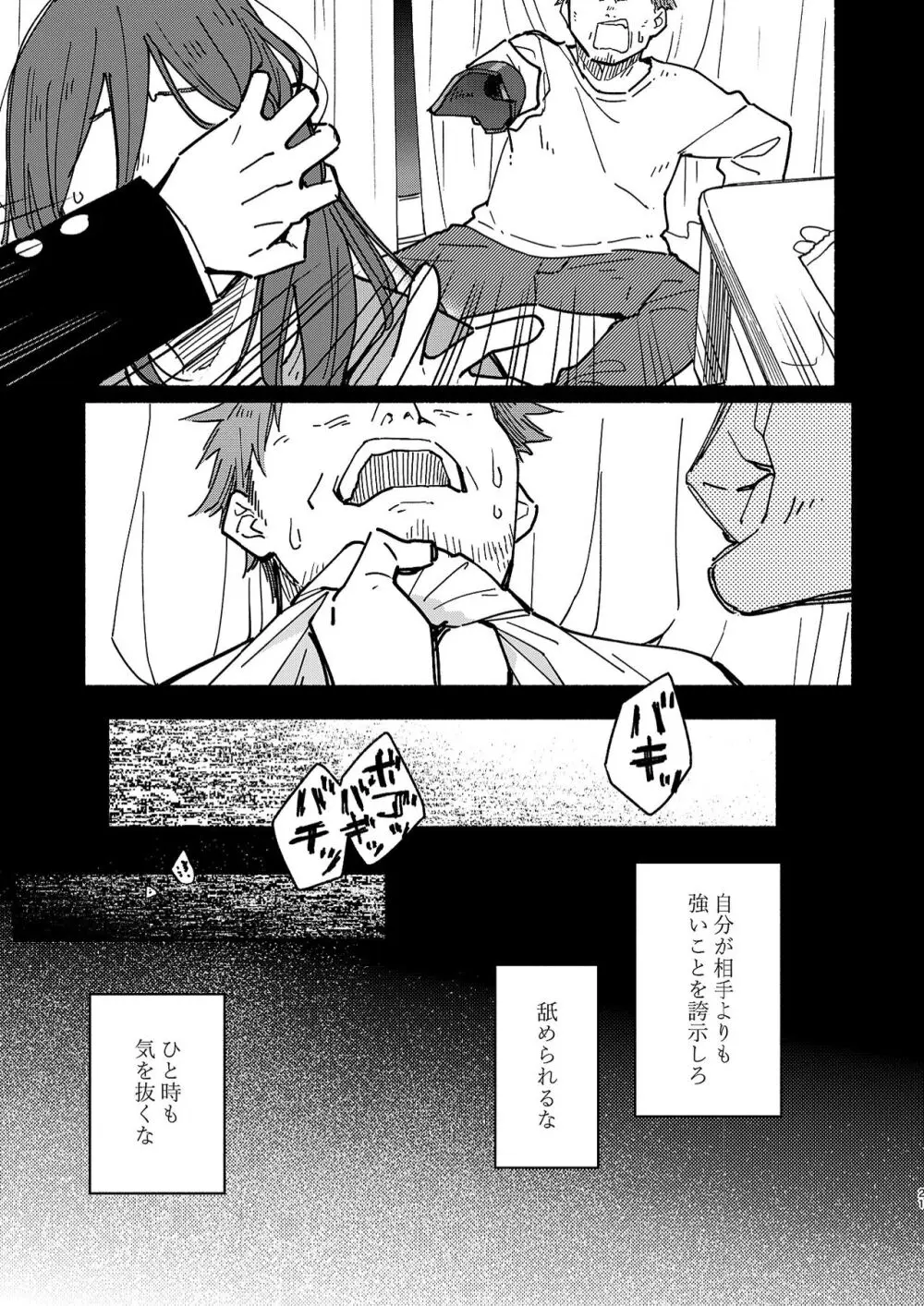 鬼畜先生の加害授業 record:2 Page.20