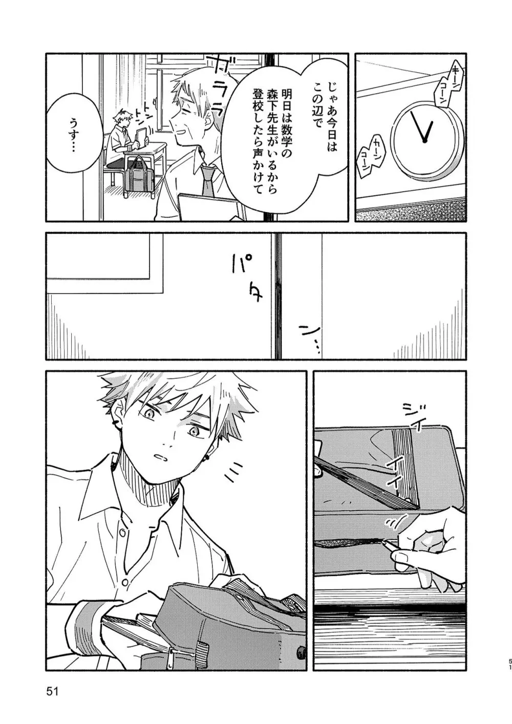 鬼畜先生の加害授業 record:2 Page.50