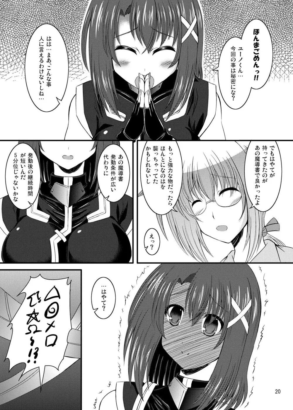 八神はやてとヒミツの書 Page.19