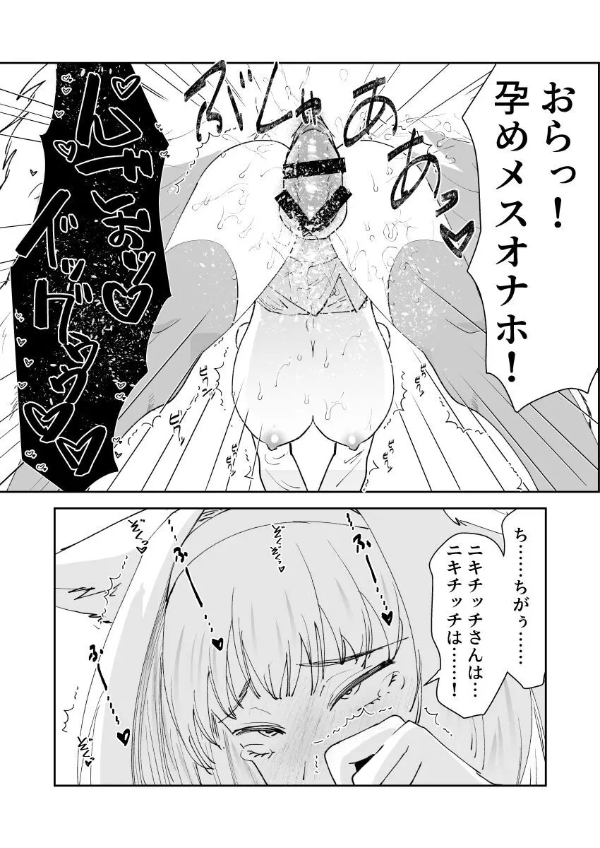 ニキチッチさんの漫画 Page.5