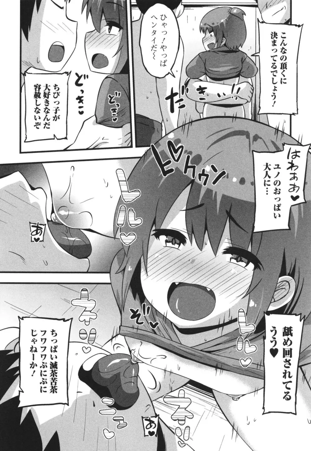 すじまんパラダイス Page.13