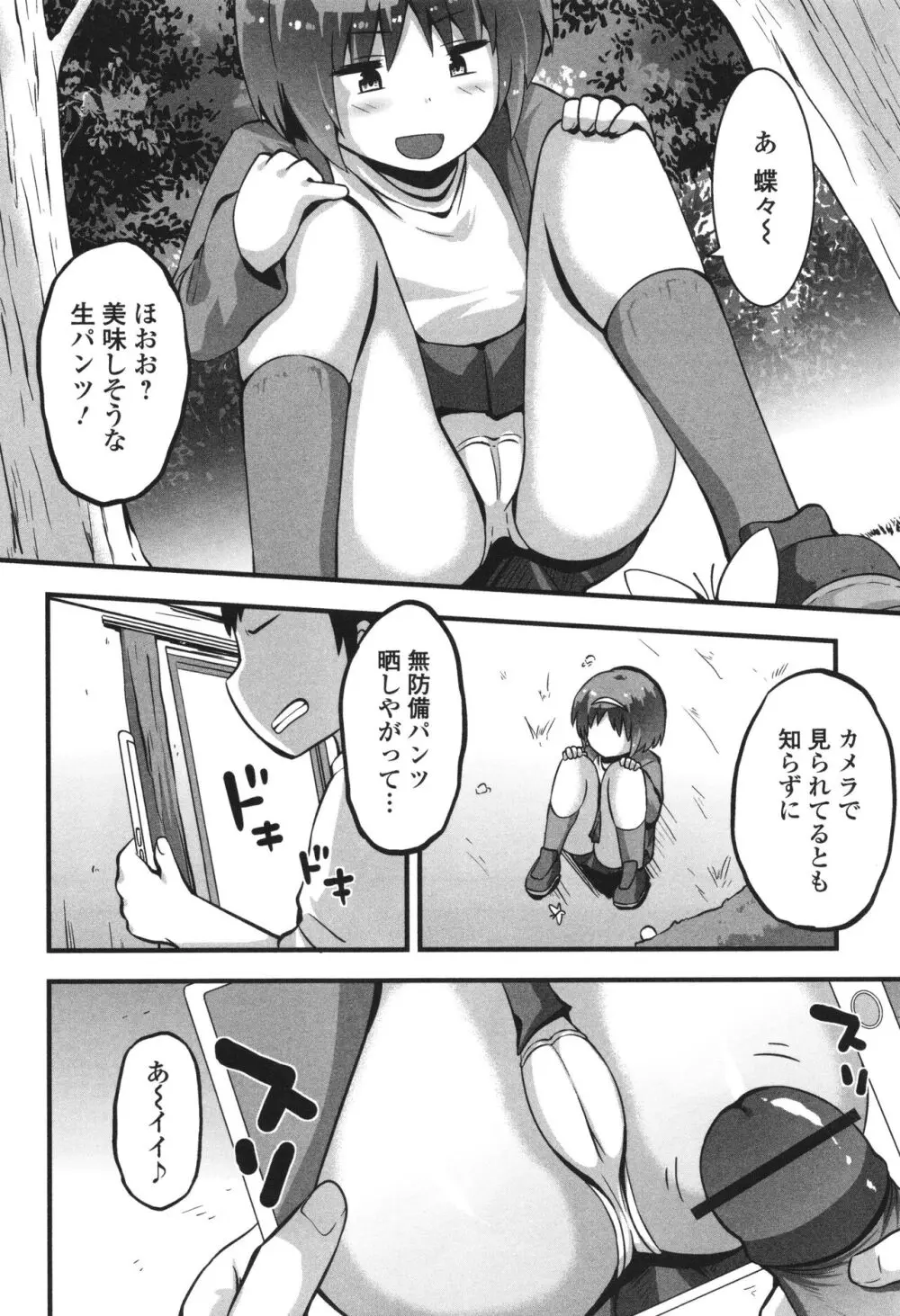 すじまんパラダイス Page.137