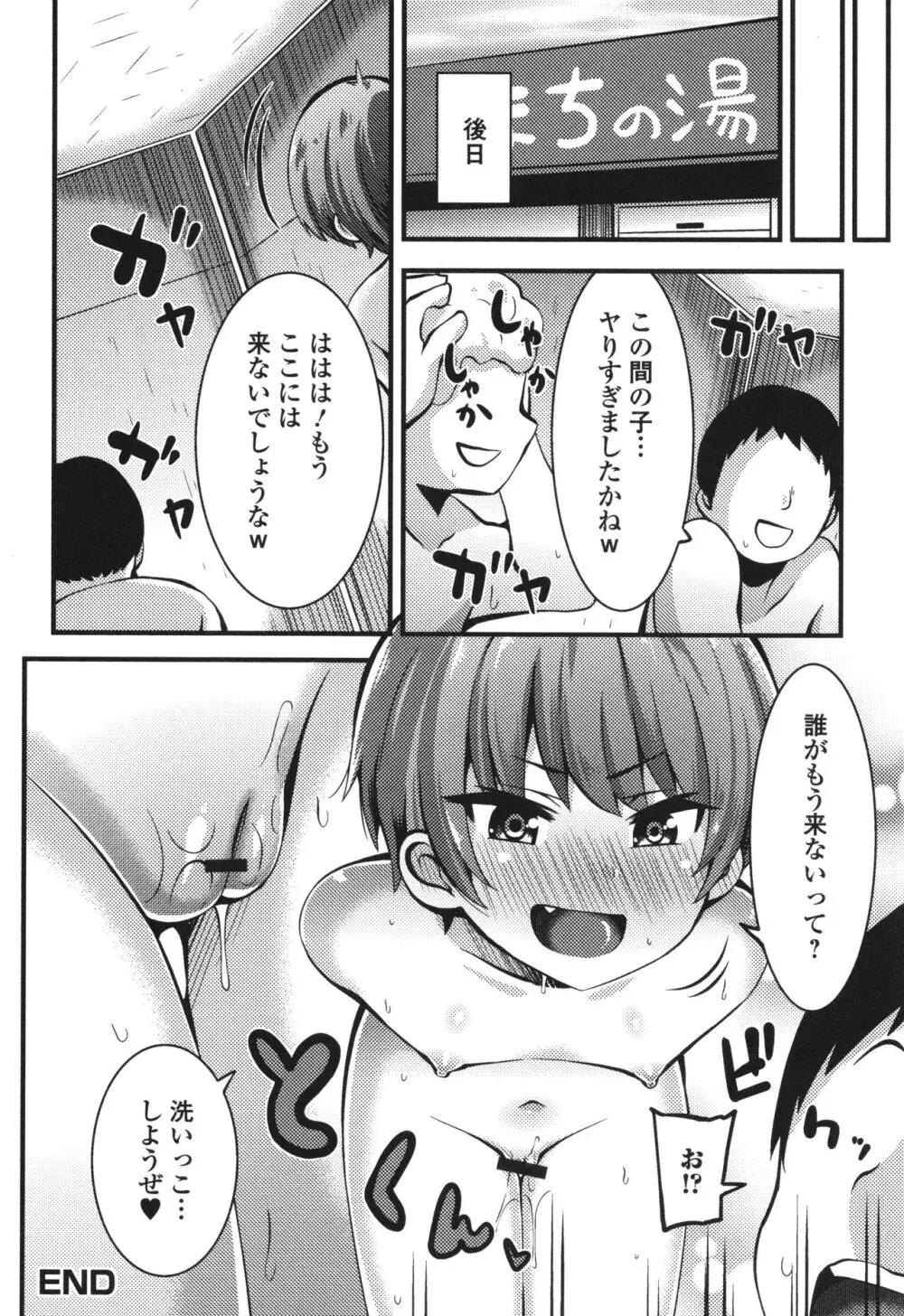 すじまんパラダイス Page.197