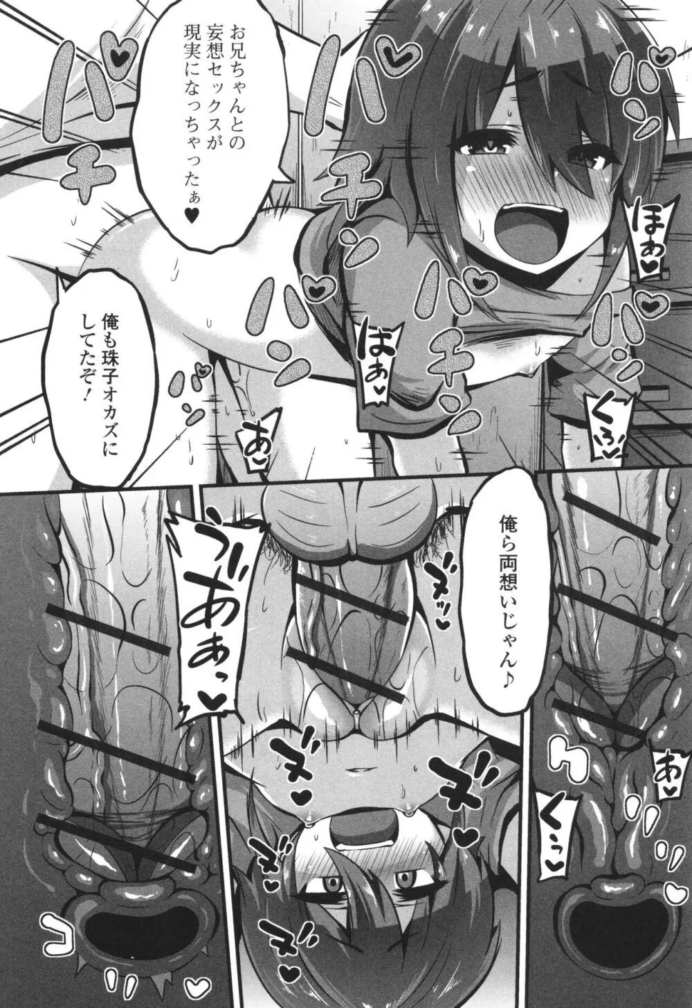 すじまんパラダイス Page.33