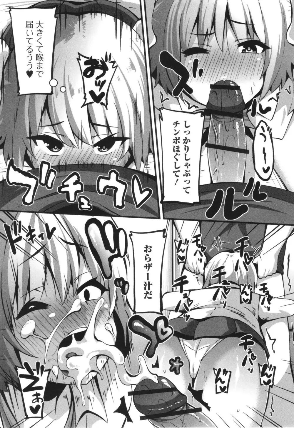 すじまんパラダイス Page.92