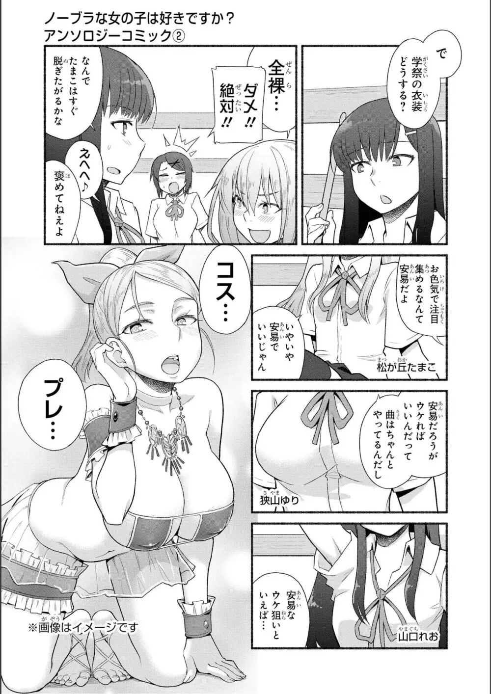 ノーブラな女の子は好きですか？アンソロジーコミ ック: 2 Page.101