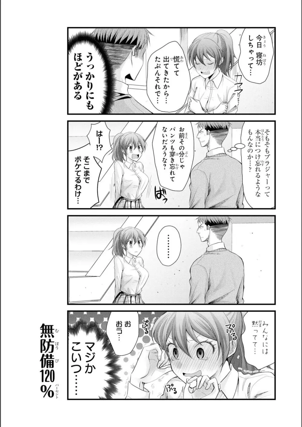 ノーブラな女の子は好きですか？アンソロジーコミ ック: 2 Page.122