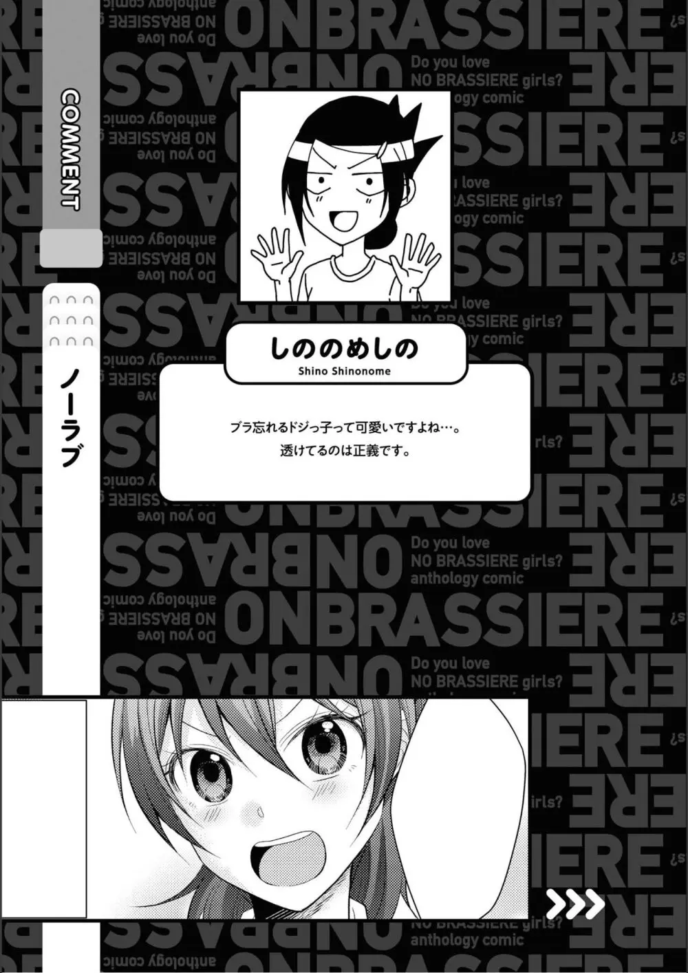 ノーブラな女の子は好きですか？アンソロジーコミ ック: 2 Page.125