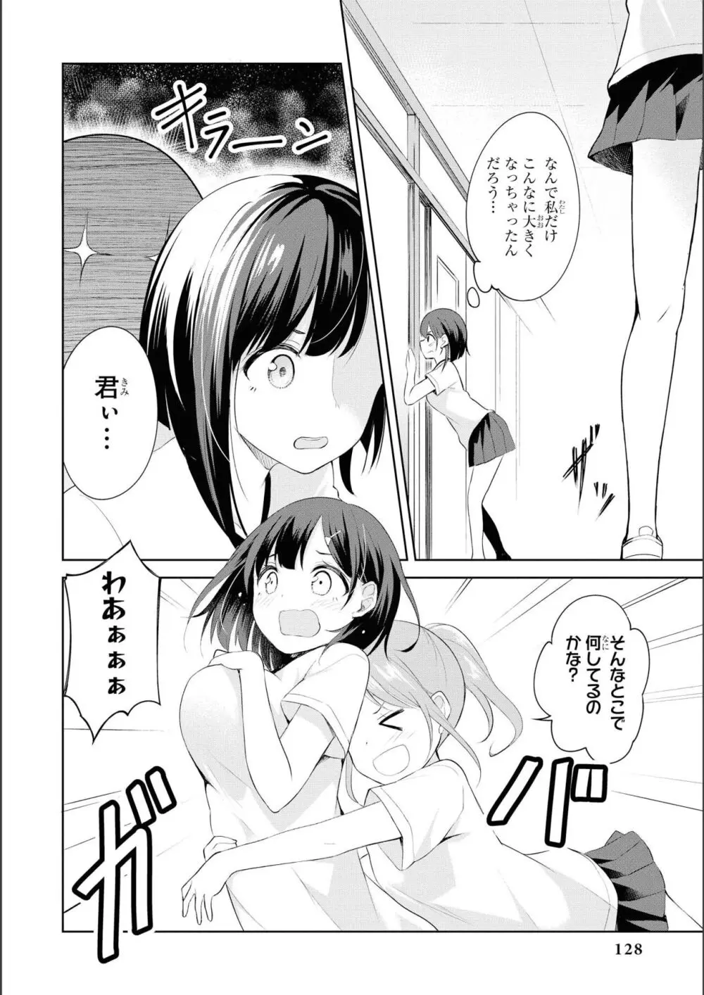 ノーブラな女の子は好きですか？アンソロジーコミ ック: 2 Page.130