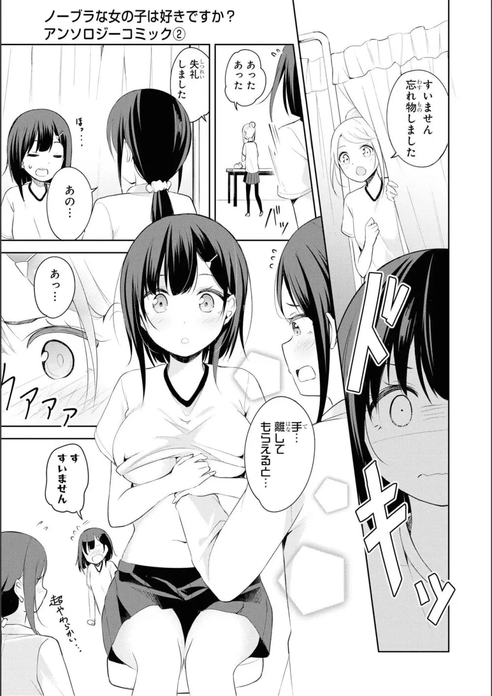 ノーブラな女の子は好きですか？アンソロジーコミ ック: 2 Page.133