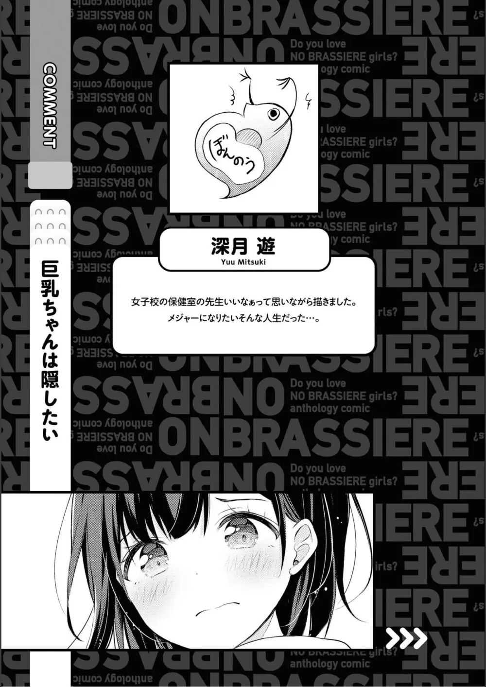 ノーブラな女の子は好きですか？アンソロジーコミ ック: 2 Page.139