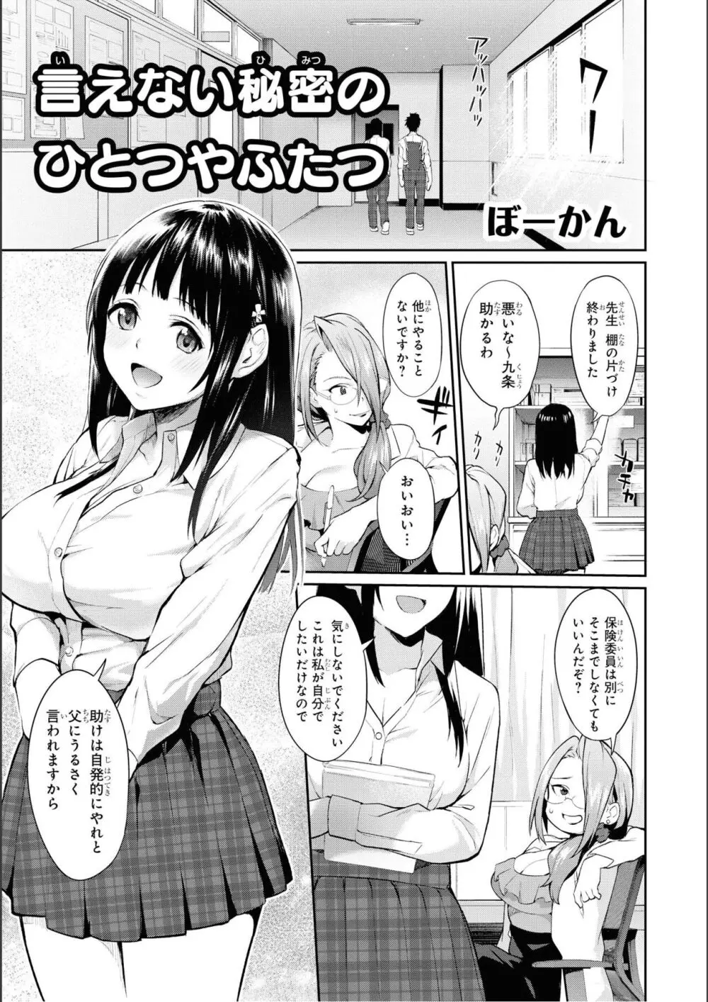 ノーブラな女の子は好きですか？アンソロジーコミ ック: 2 Page.17