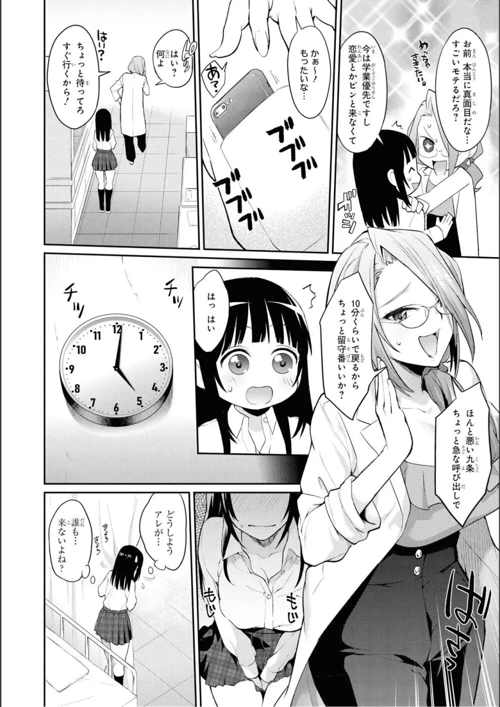 ノーブラな女の子は好きですか？アンソロジーコミ ック: 2 Page.18