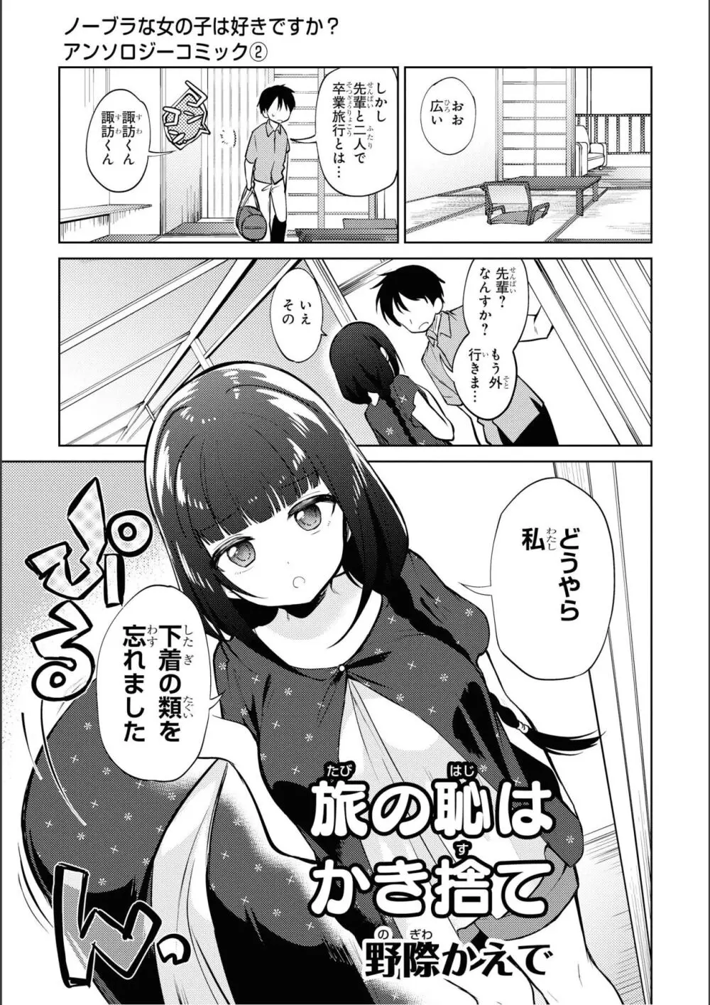 ノーブラな女の子は好きですか？アンソロジーコミ ック: 2 Page.37