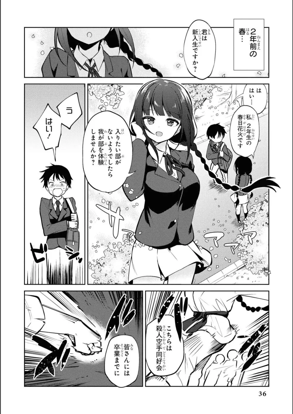 ノーブラな女の子は好きですか？アンソロジーコミ ック: 2 Page.38