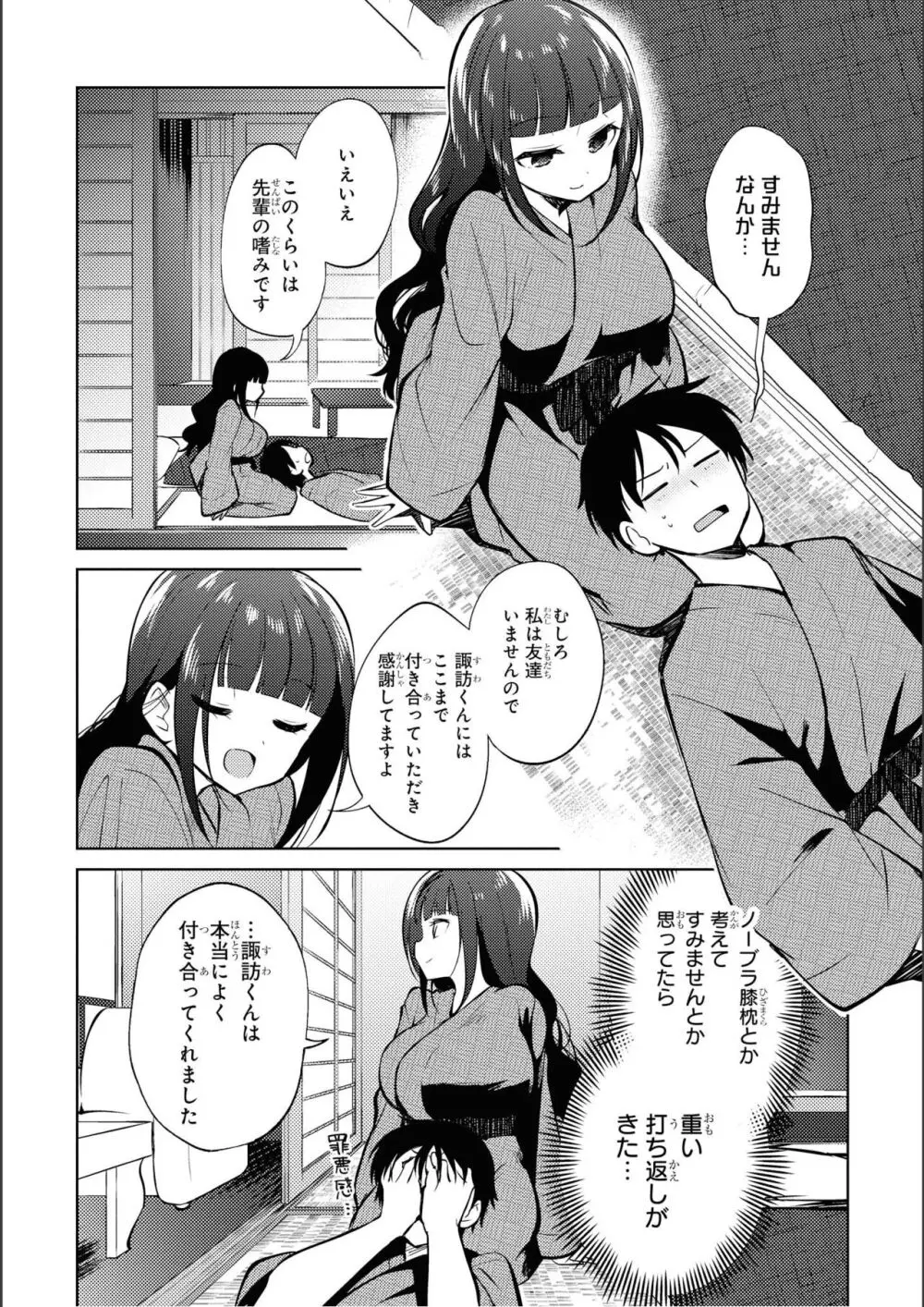 ノーブラな女の子は好きですか？アンソロジーコミ ック: 2 Page.44