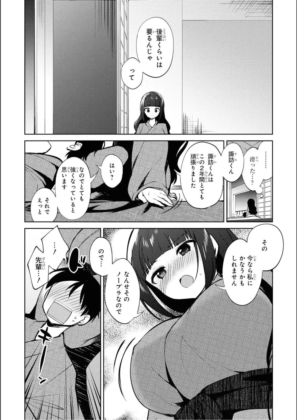 ノーブラな女の子は好きですか？アンソロジーコミ ック: 2 Page.46