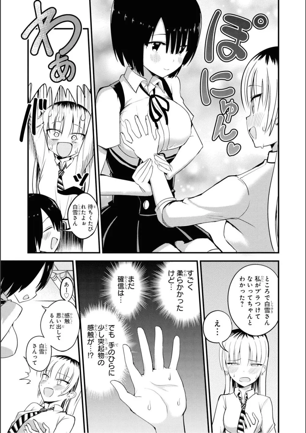 ノーブラな女の子は好きですか？アンソロジーコミ ック: 2 Page.59