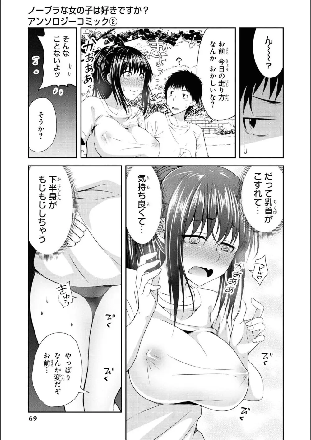 ノーブラな女の子は好きですか？アンソロジーコミ ック: 2 Page.71