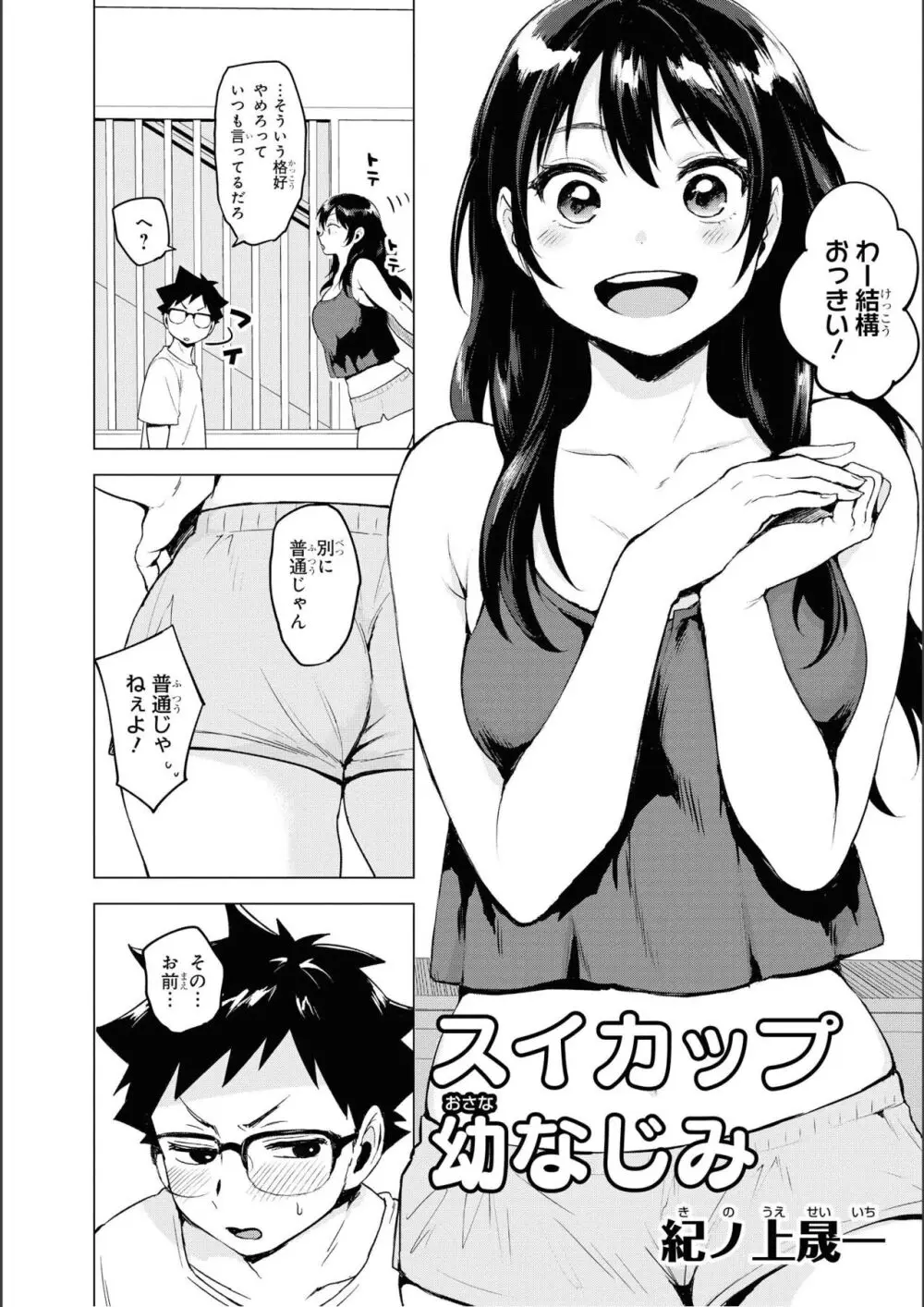 ノーブラな女の子は好きですか？アンソロジーコミ ック: 2 Page.80