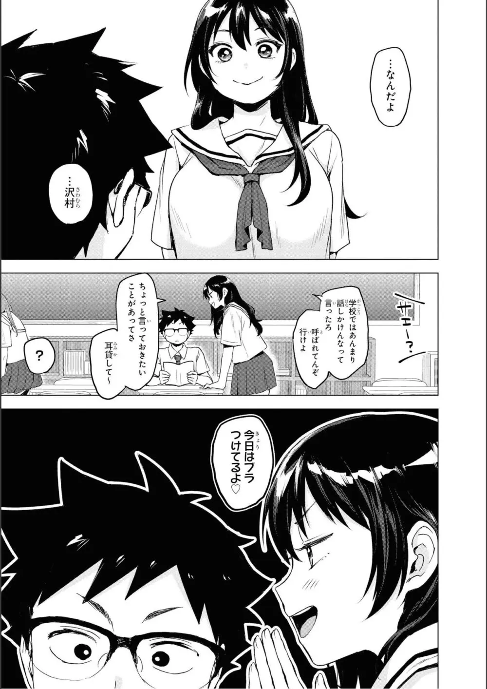 ノーブラな女の子は好きですか？アンソロジーコミ ック: 2 Page.85