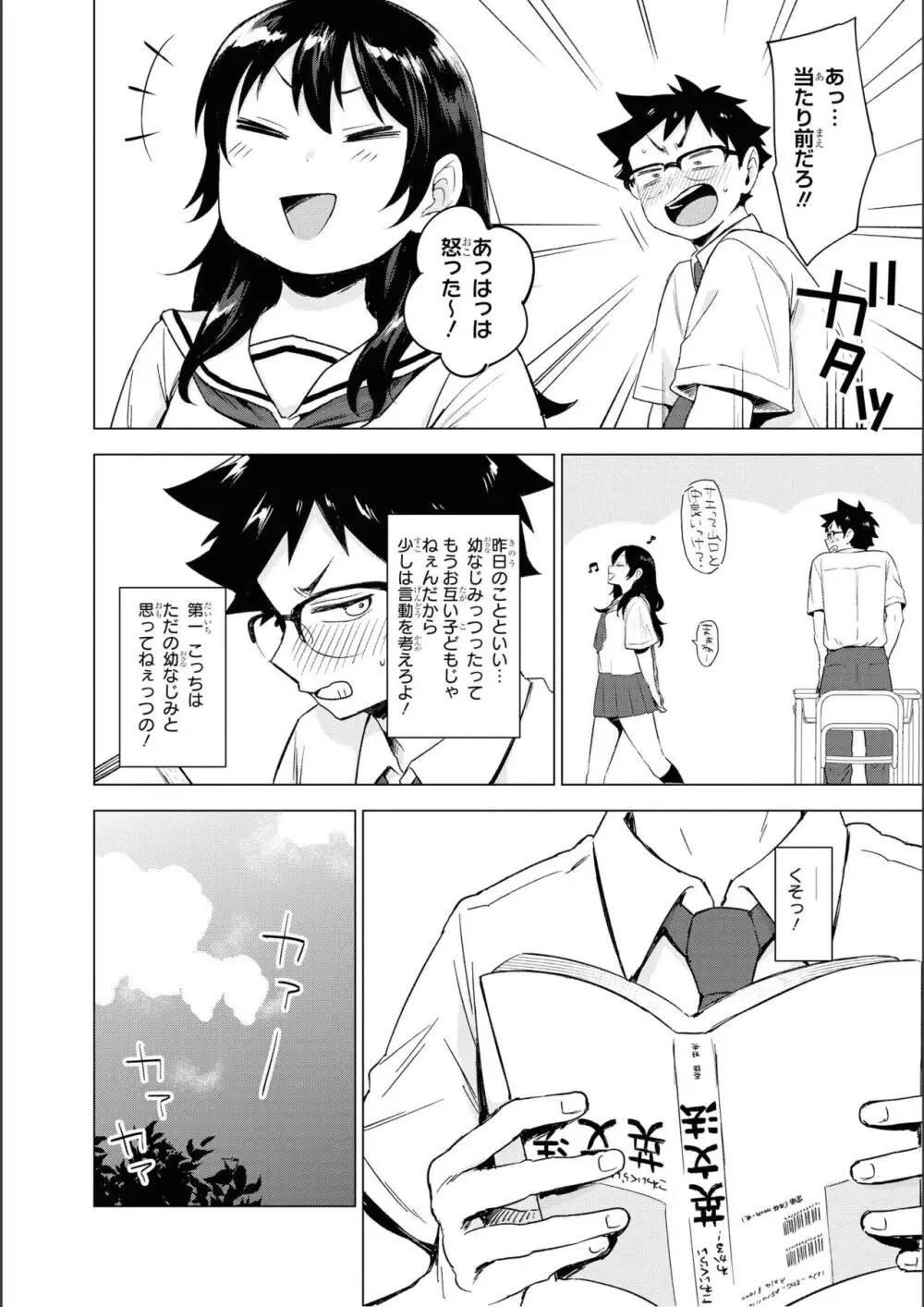 ノーブラな女の子は好きですか？アンソロジーコミ ック: 2 Page.86