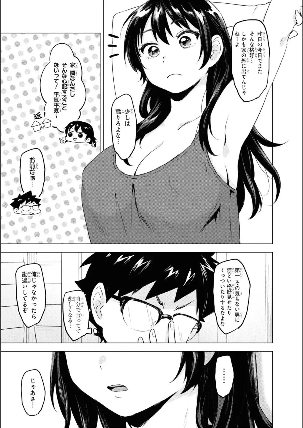 ノーブラな女の子は好きですか？アンソロジーコミ ック: 2 Page.93