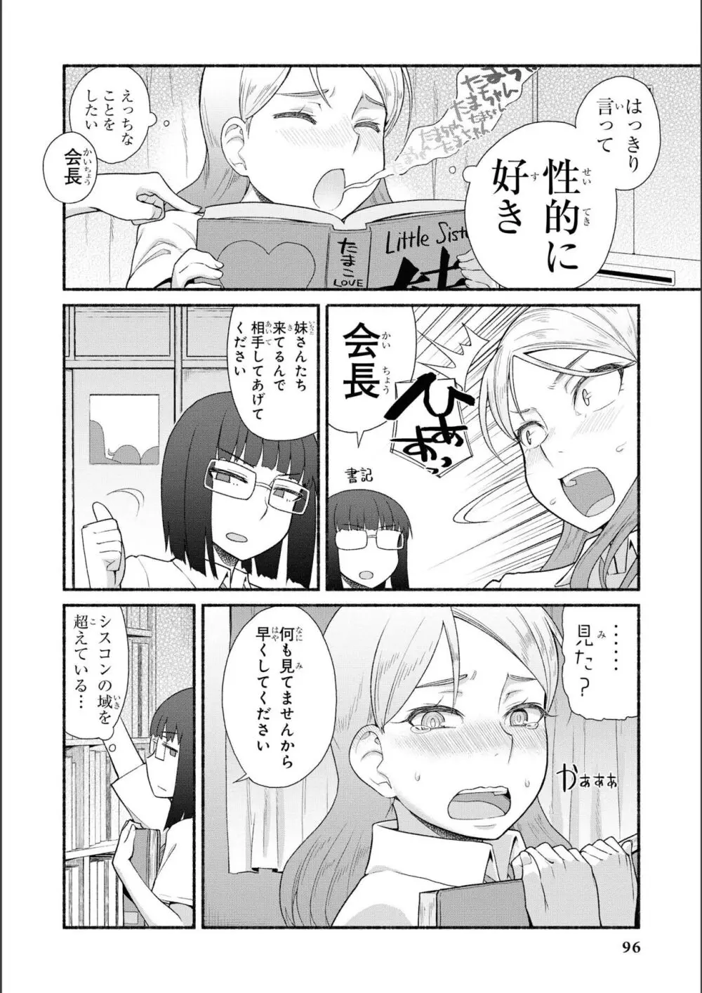 ノーブラな女の子は好きですか？アンソロジーコミ ック: 2 Page.98