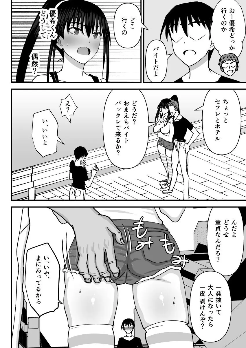 風紀委員NTRファック2 -絶対あんたなんかに屈しない- Page.19