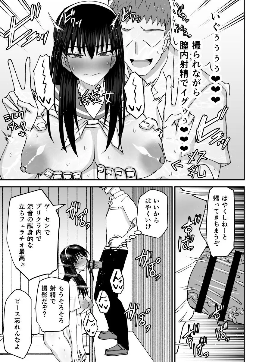 風紀委員NTRファック2 -絶対あんたなんかに屈しない- Page.34