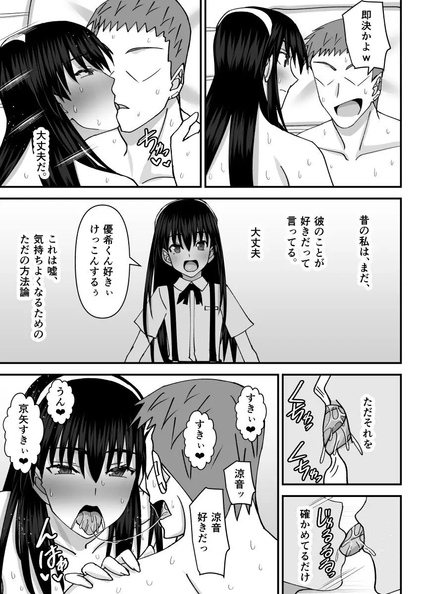 風紀委員NTRファック2 -絶対あんたなんかに屈しない- Page.50