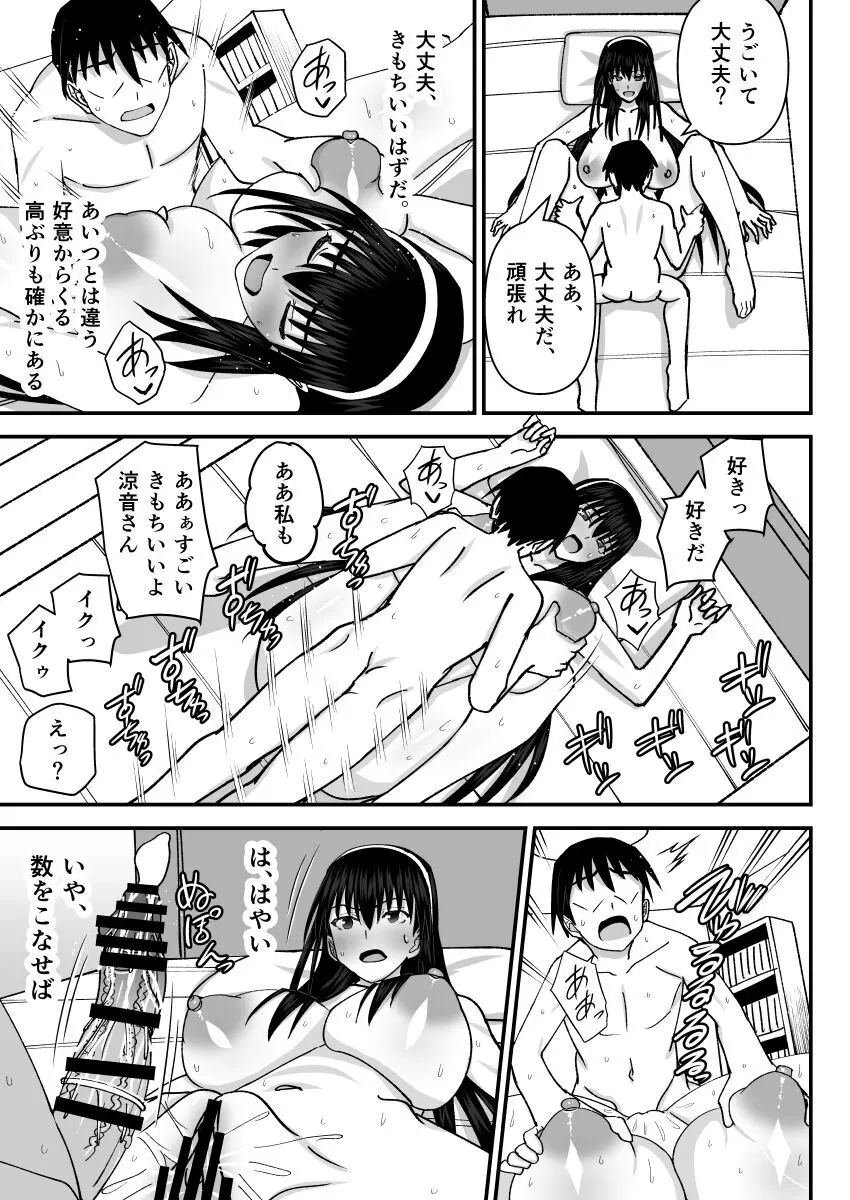 風紀委員NTRファック2 -絶対あんたなんかに屈しない- Page.6